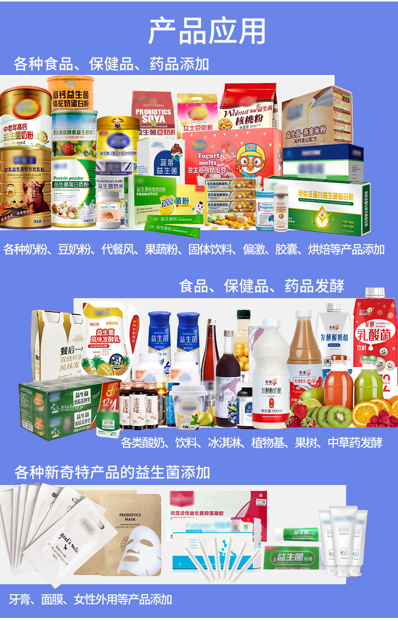 益生菌代工 益生菌代工