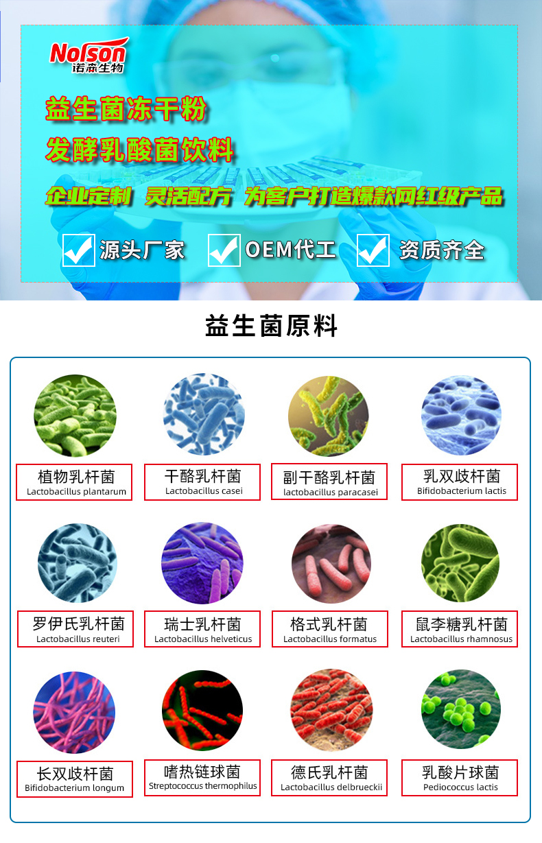 益生菌代工 益生菌代工