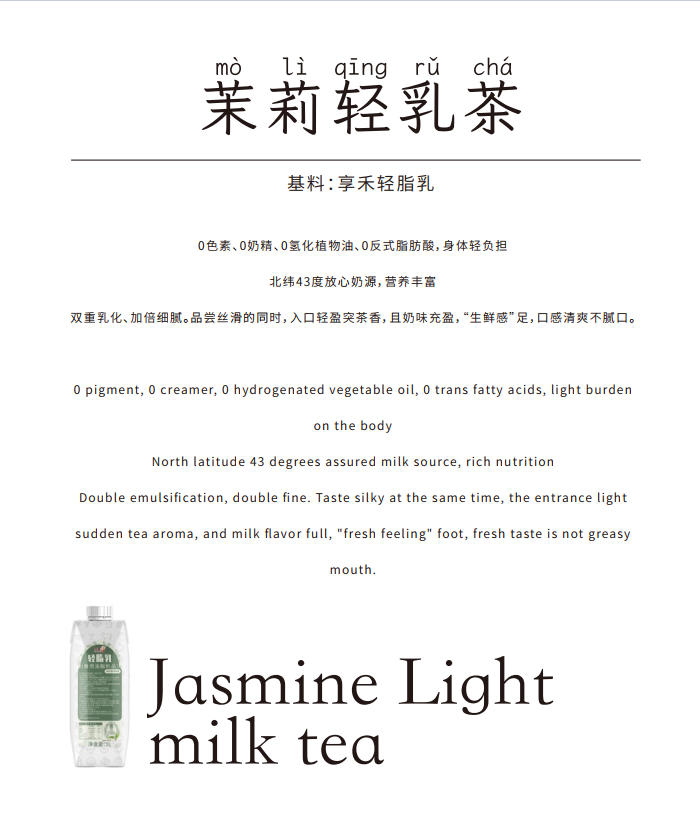 享禾輕脂乳應(yīng)用方案 享禾輕脂乳應(yīng)用方案