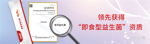 即食型益生菌 即食型益生菌